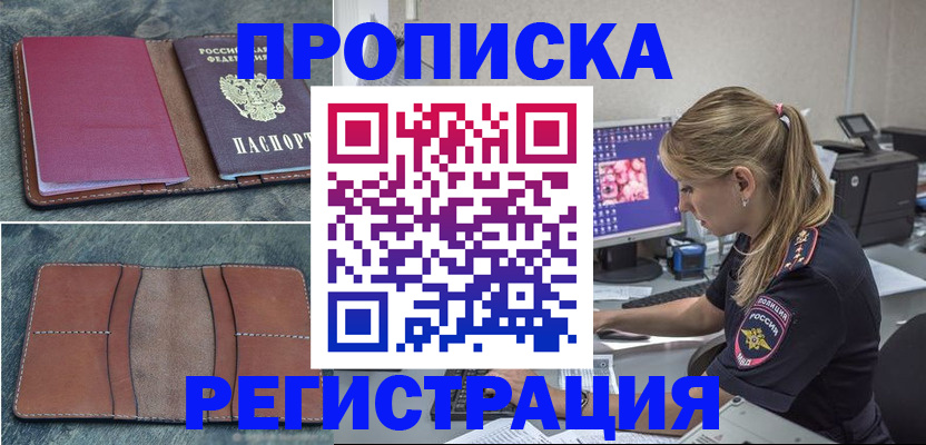 прописка регистрация в Ярославле