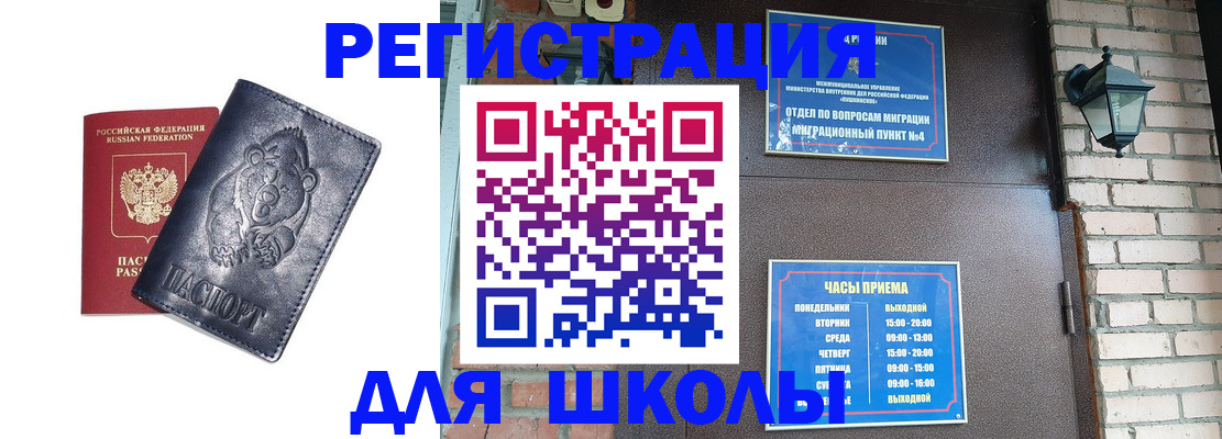 прописка для школы в Ярославле