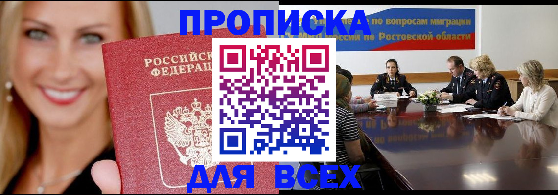 прописка 2025 в Ярославле