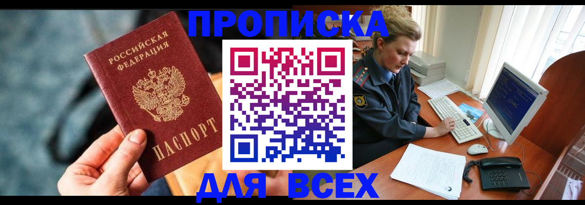 прописка в Ярославле